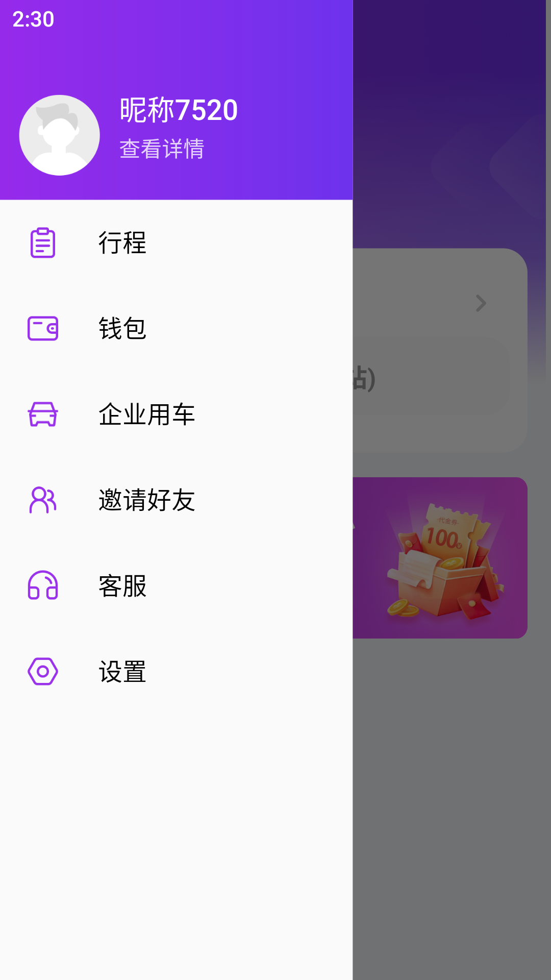 英菲德快车