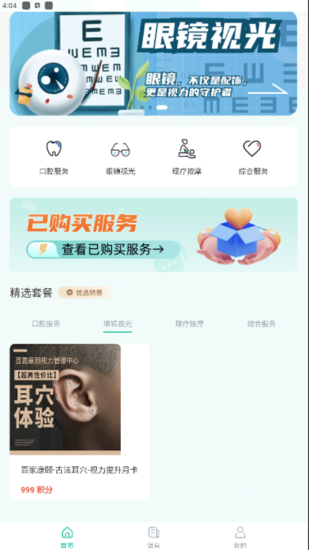一和健康