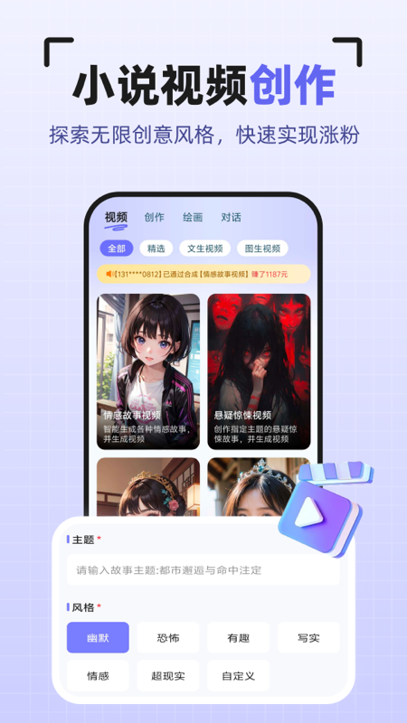 ai智能创作大师