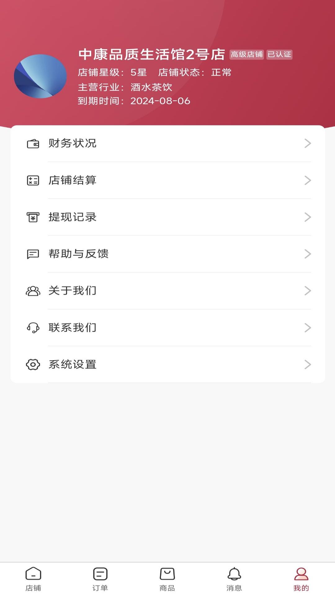 中康时代商家_截图4