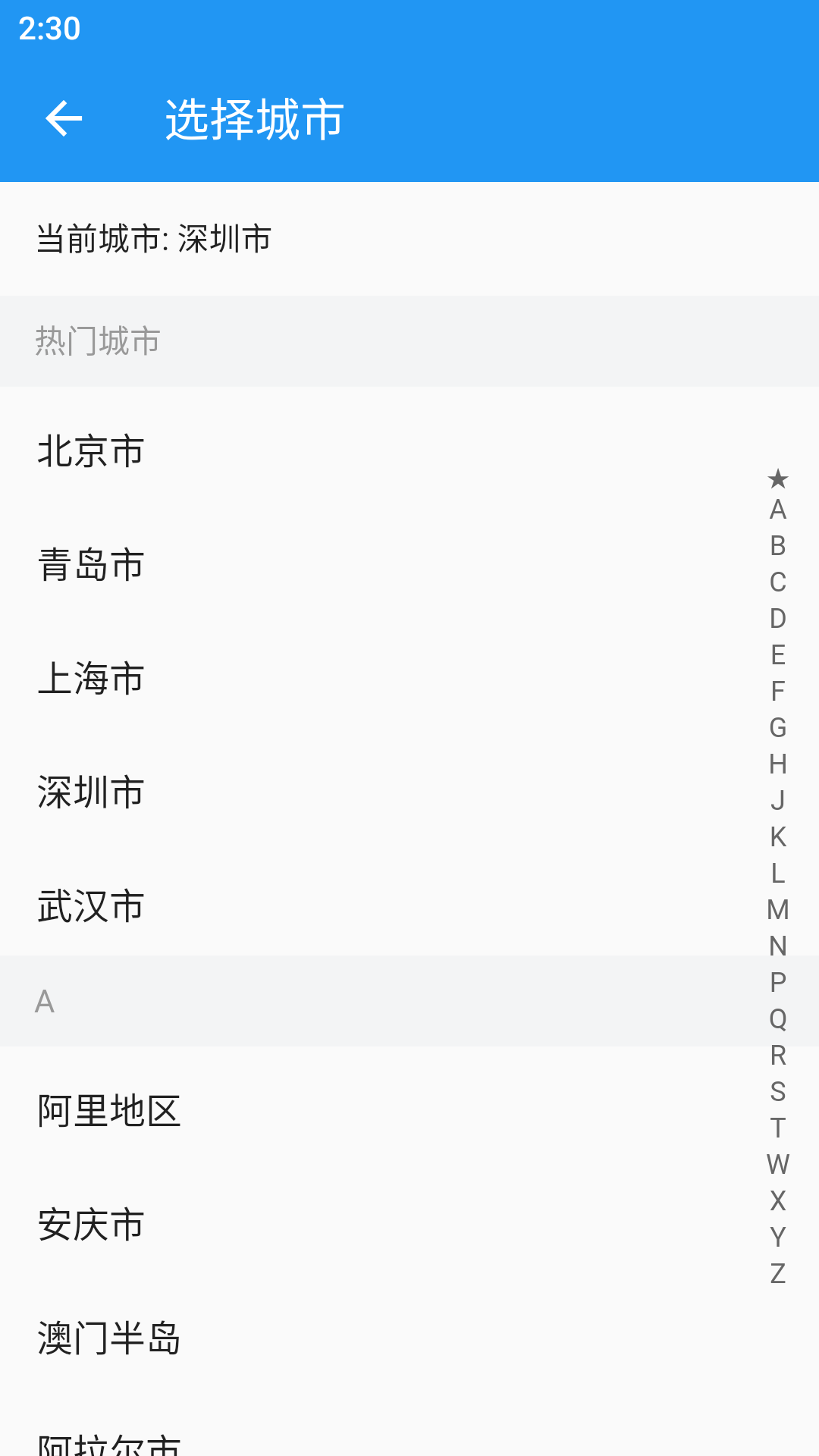 英菲德快车