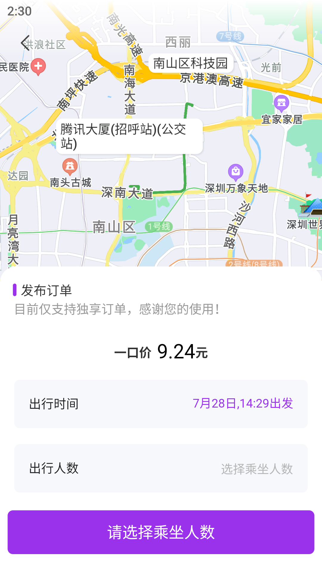 英菲德快车