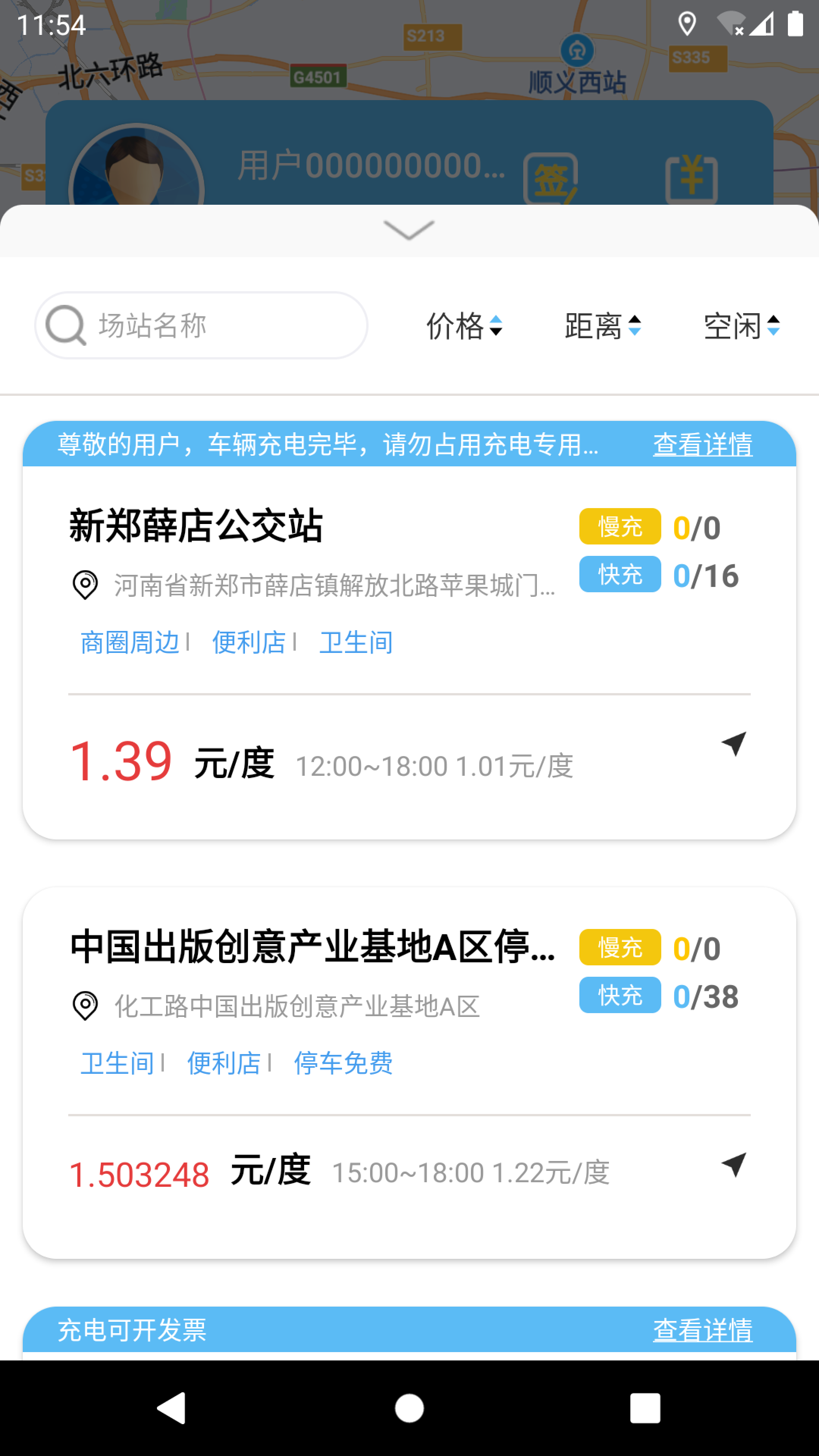 巴士充_截图3