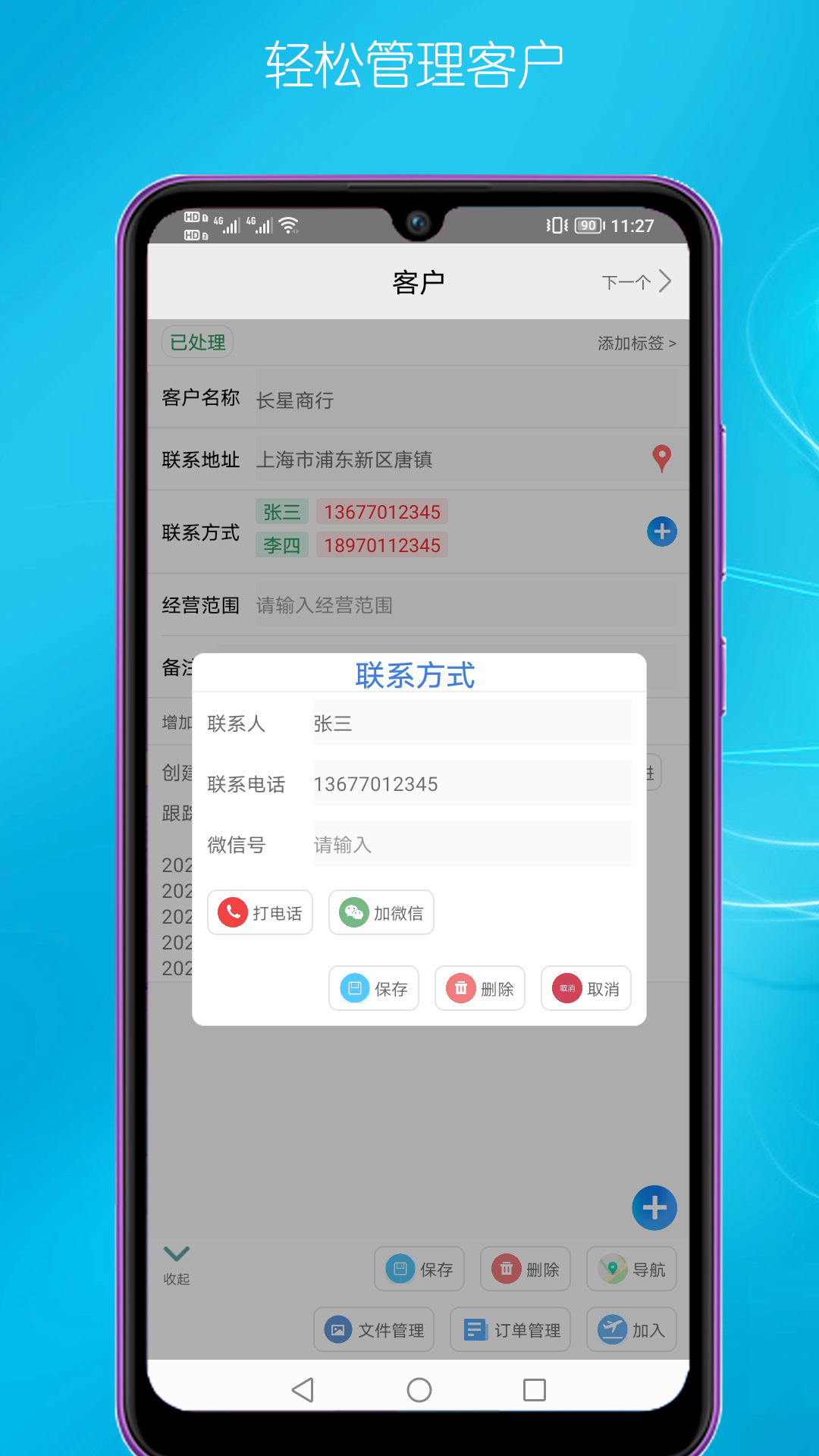 客户管理