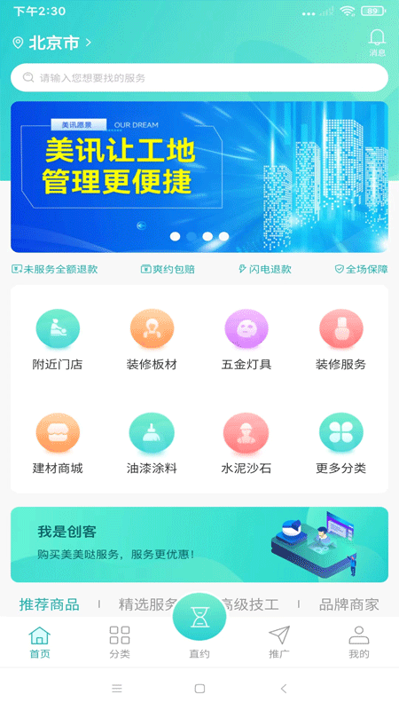 点到点