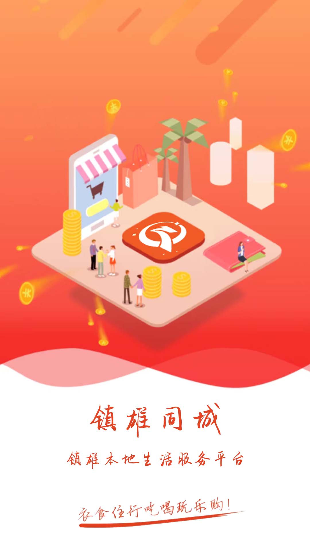 镇雄同城_截图1