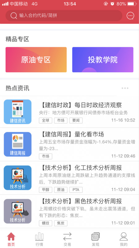 建信期货