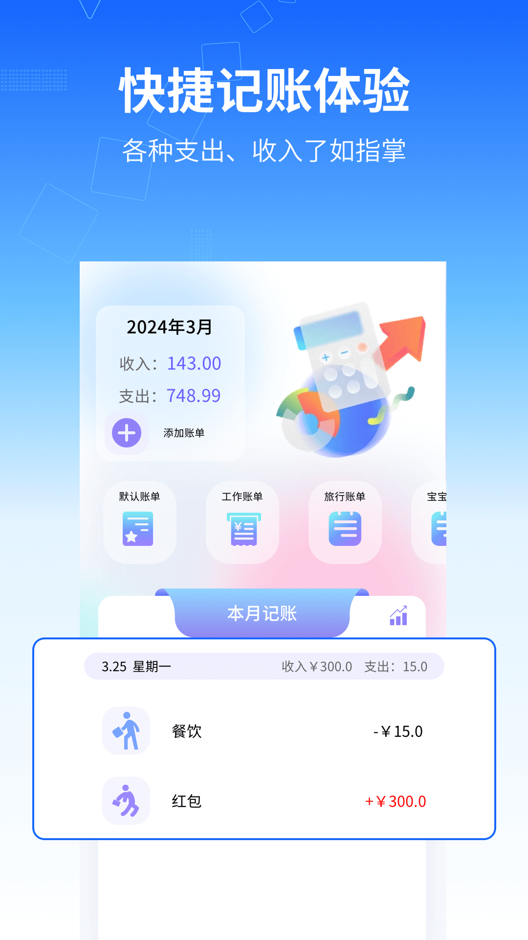 记工时管家_截图1