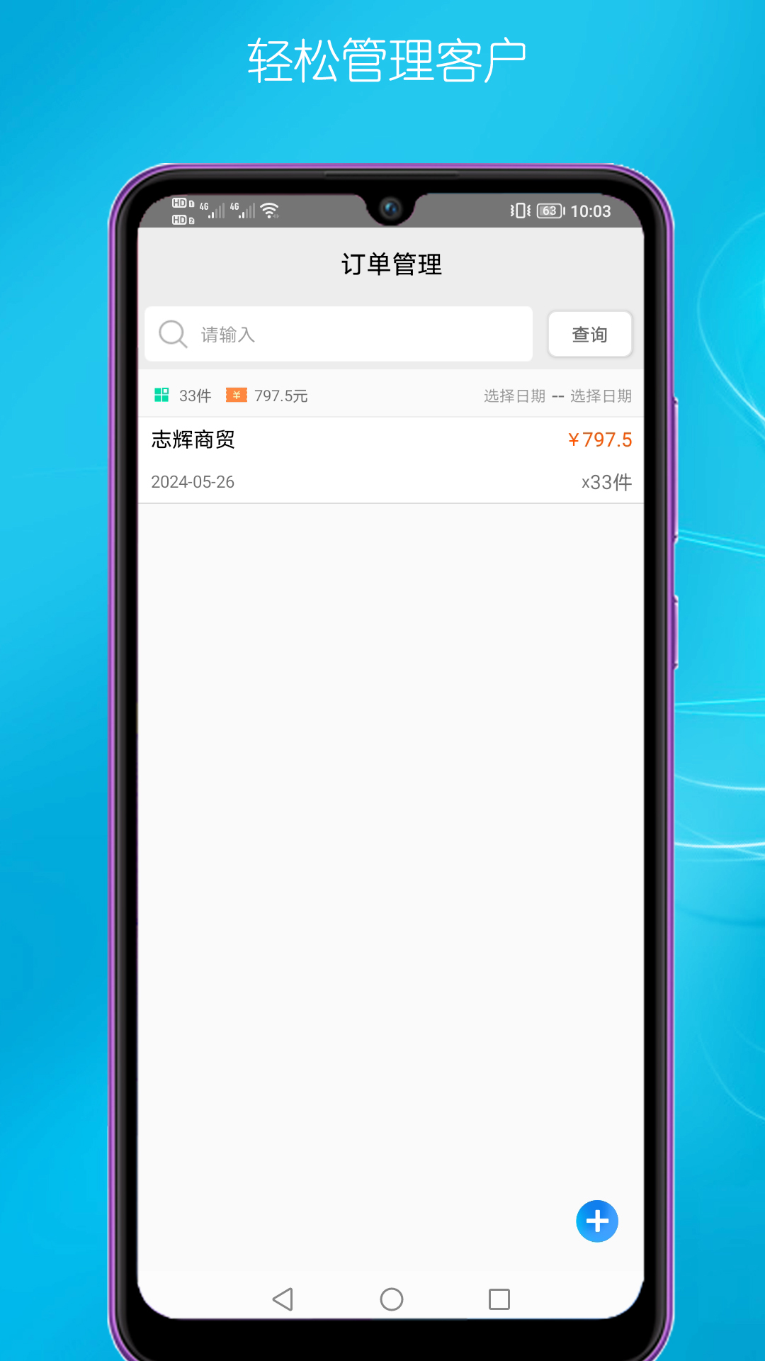 客户管理