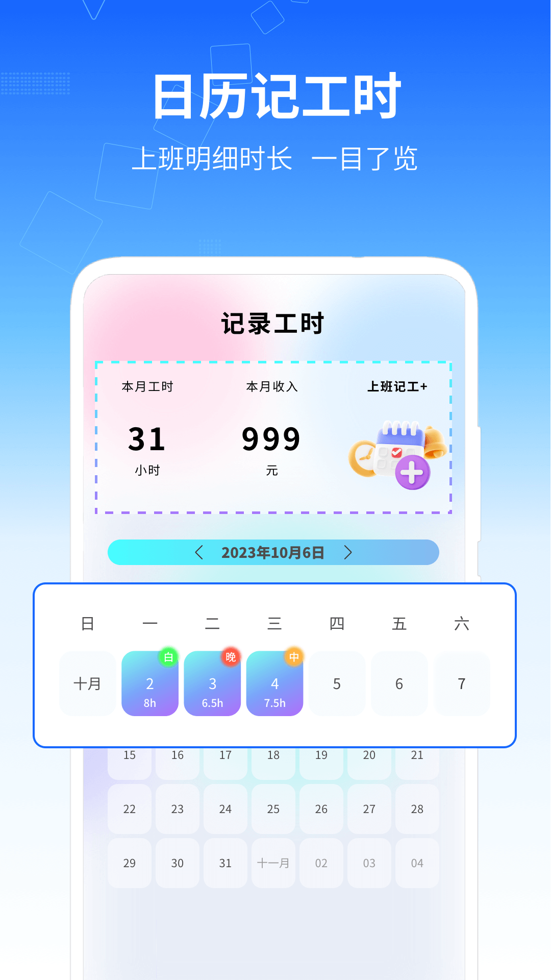记工时管家_截图2