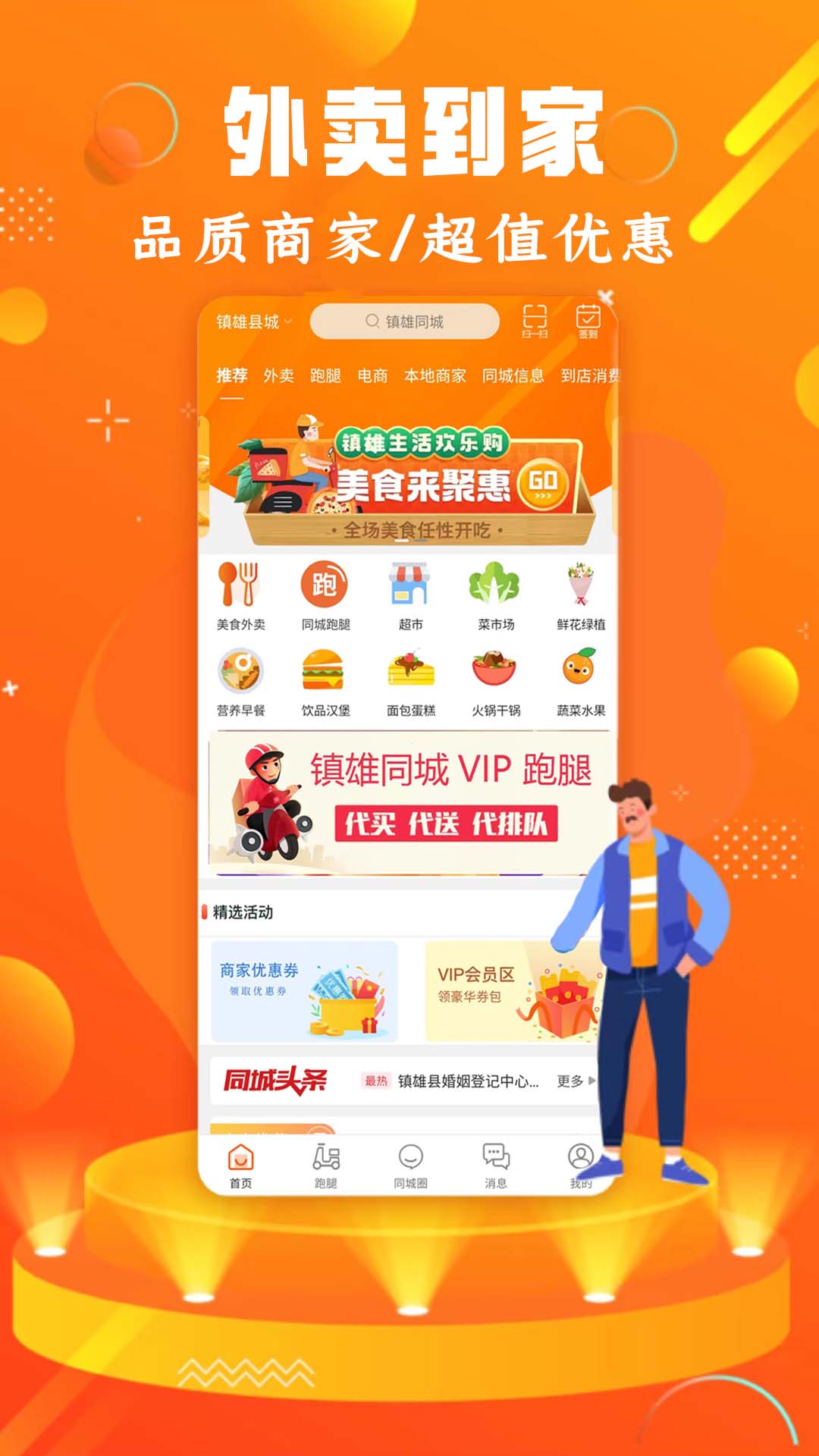 镇雄同城_截图3