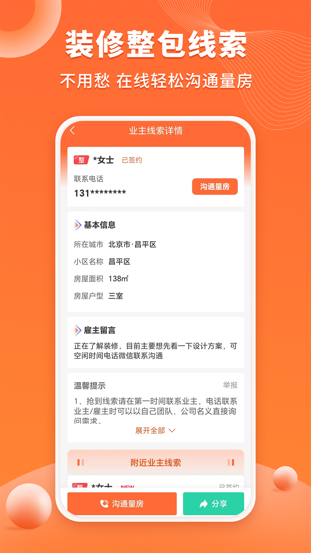 工长接单宝_截图3