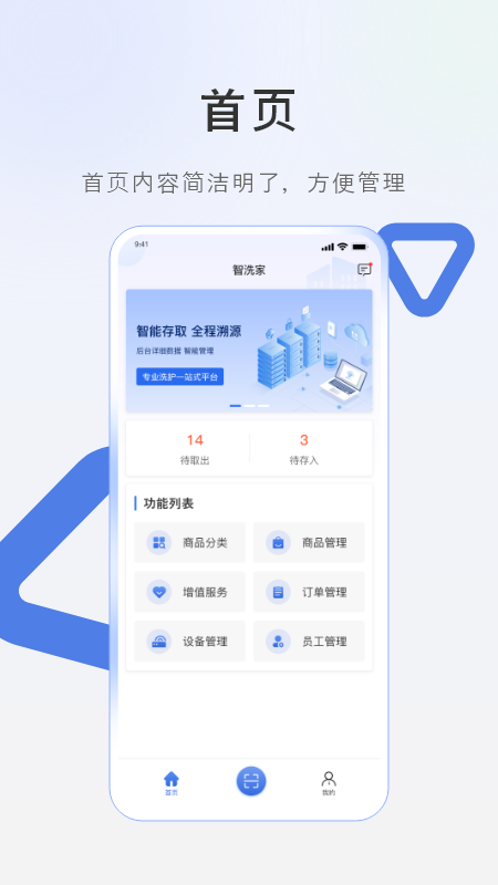 智洗家