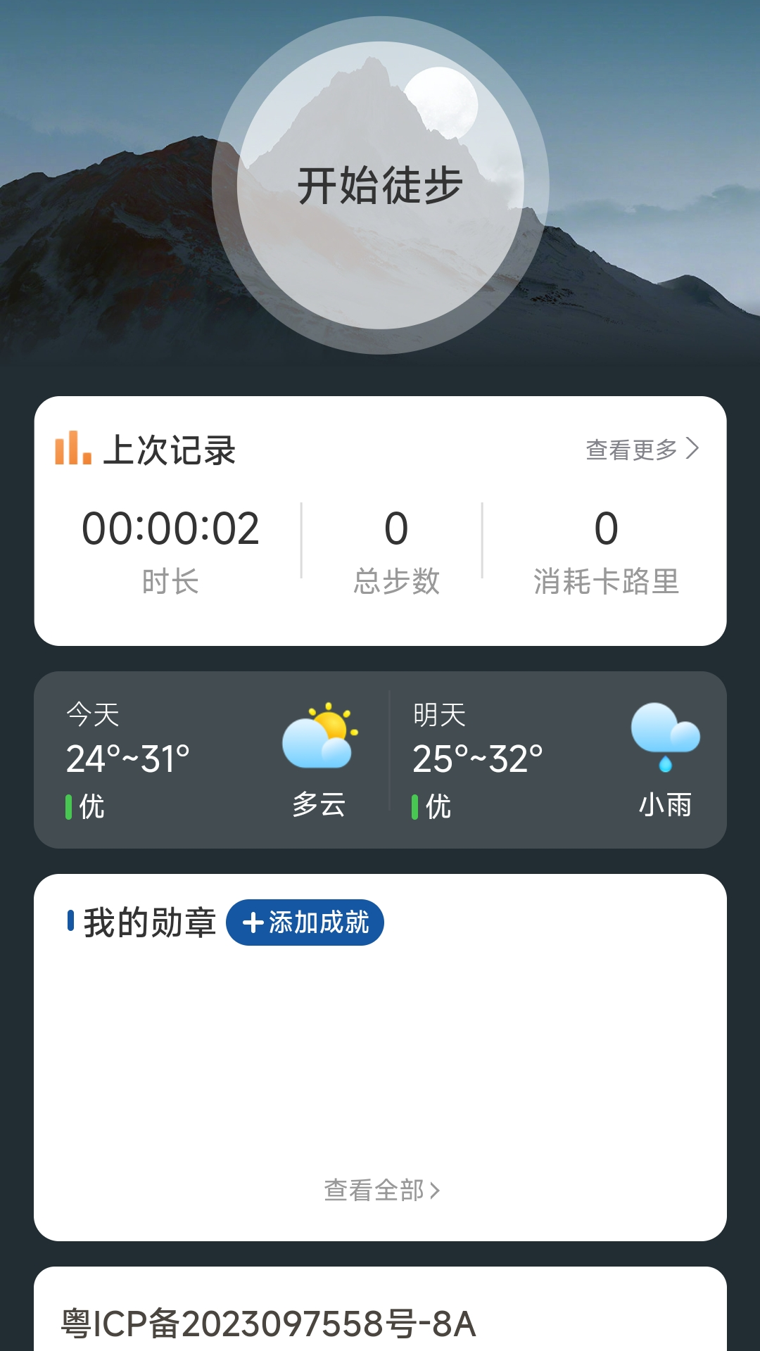 爱行高山_截图2