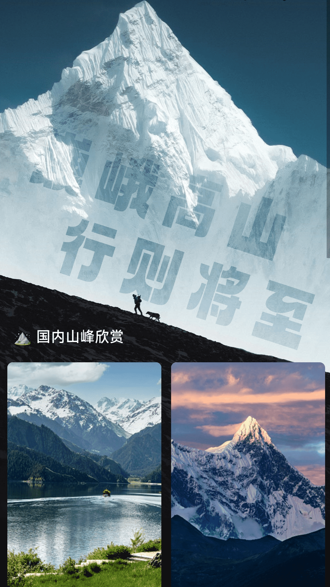 爱行高山_截图3