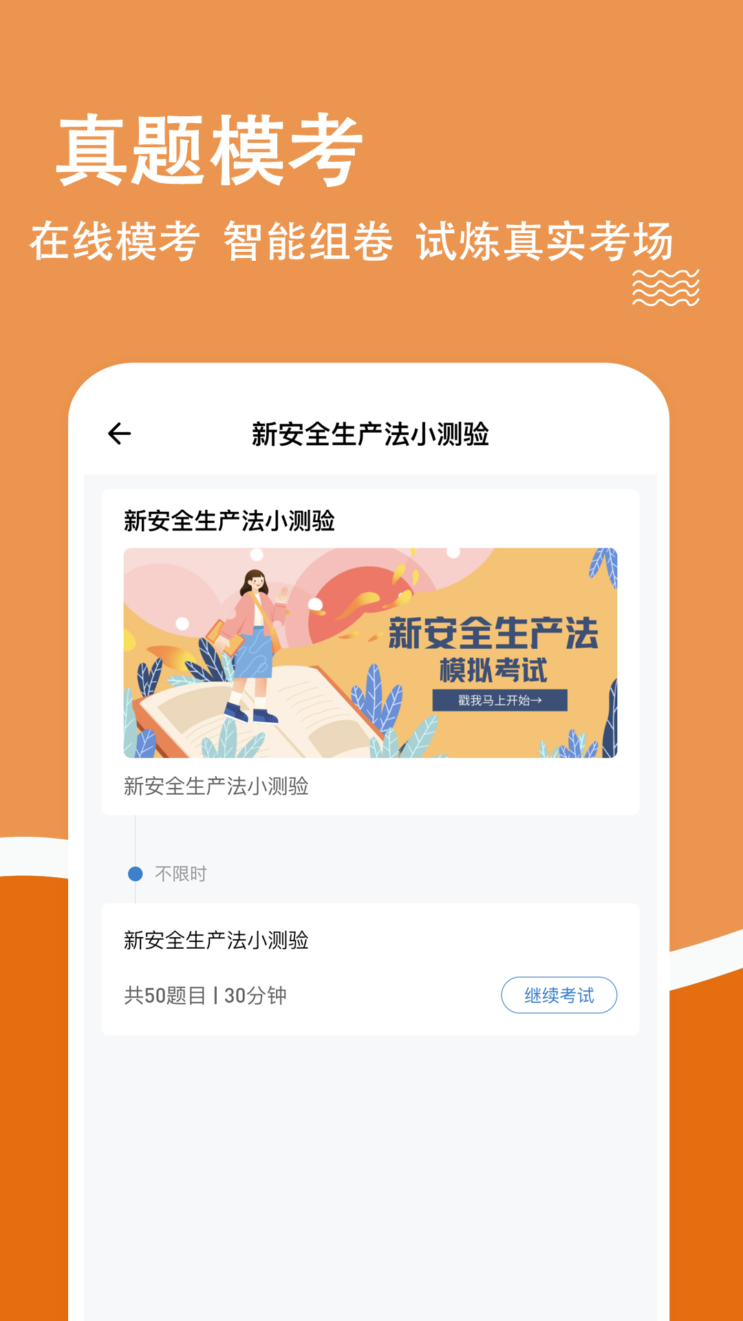安全员柿题库