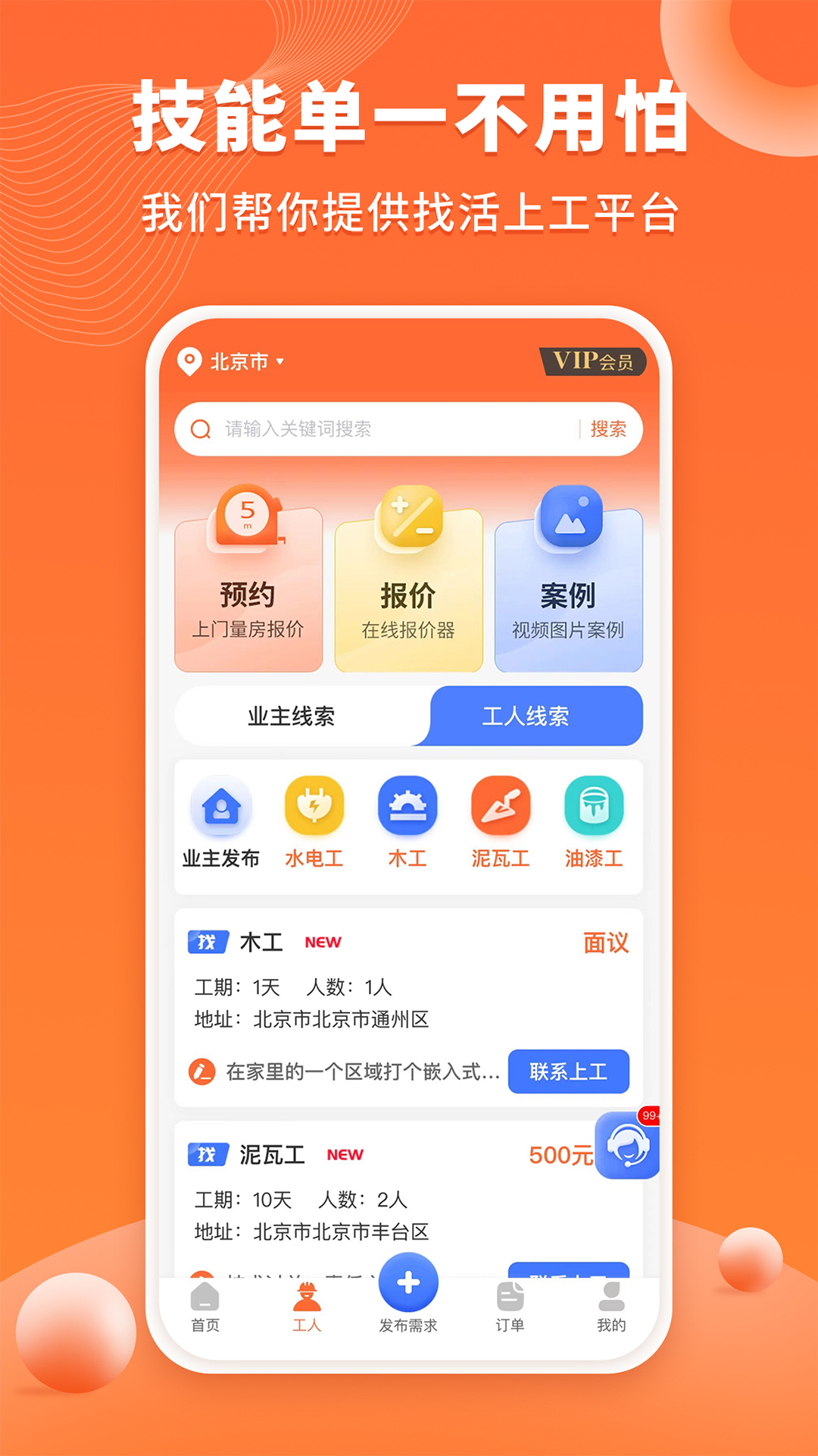 工长接单宝_截图2