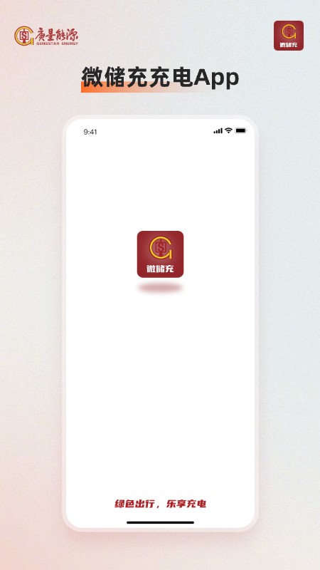 微储充