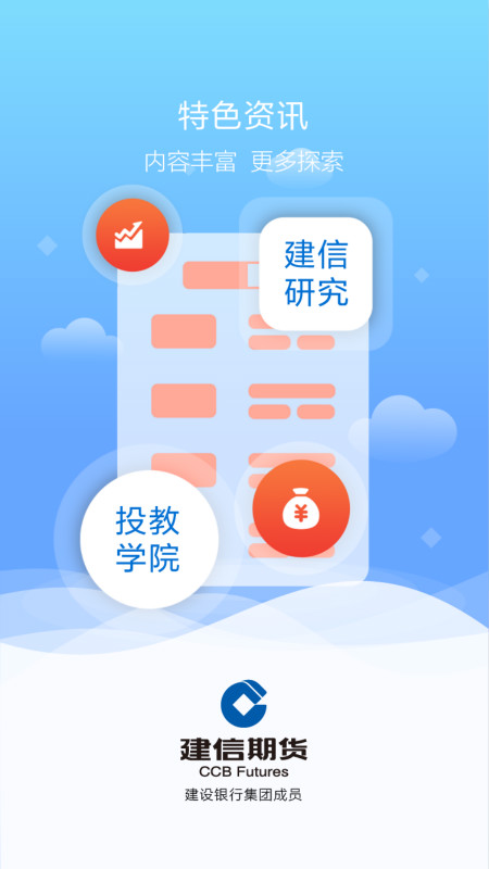 建信期货