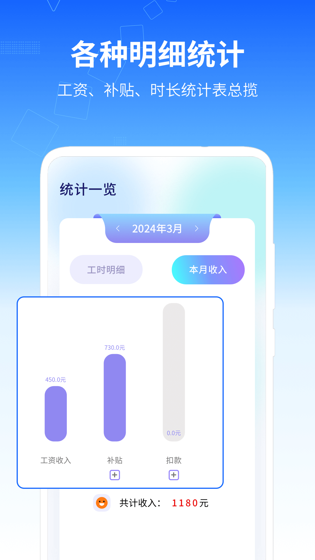 记工时管家_截图3