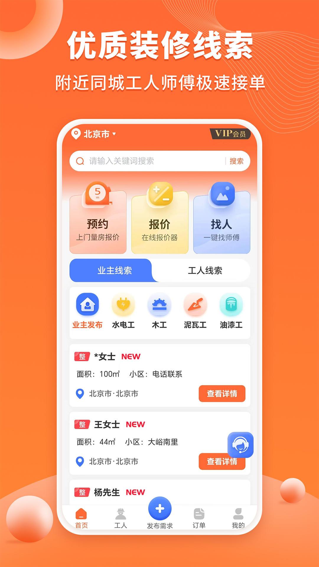 工长接单宝_截图1