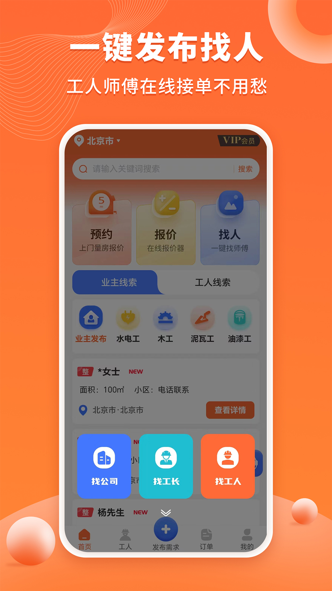 工长接单宝_截图4