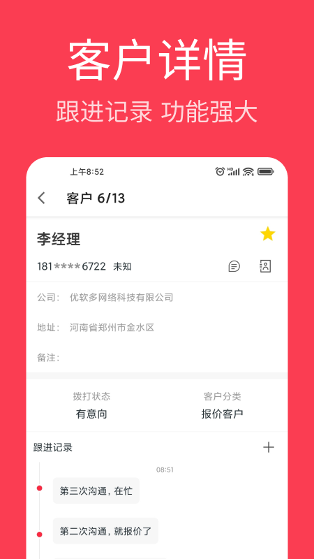 电销王