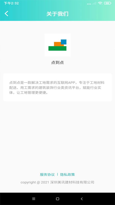 点到点