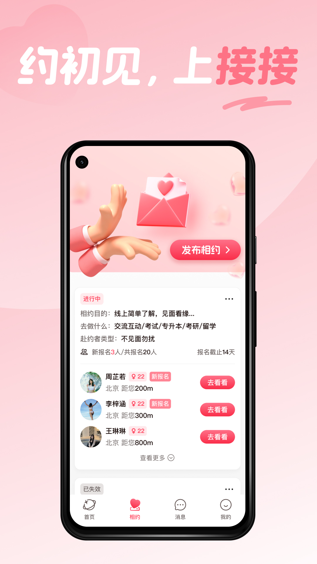 接接