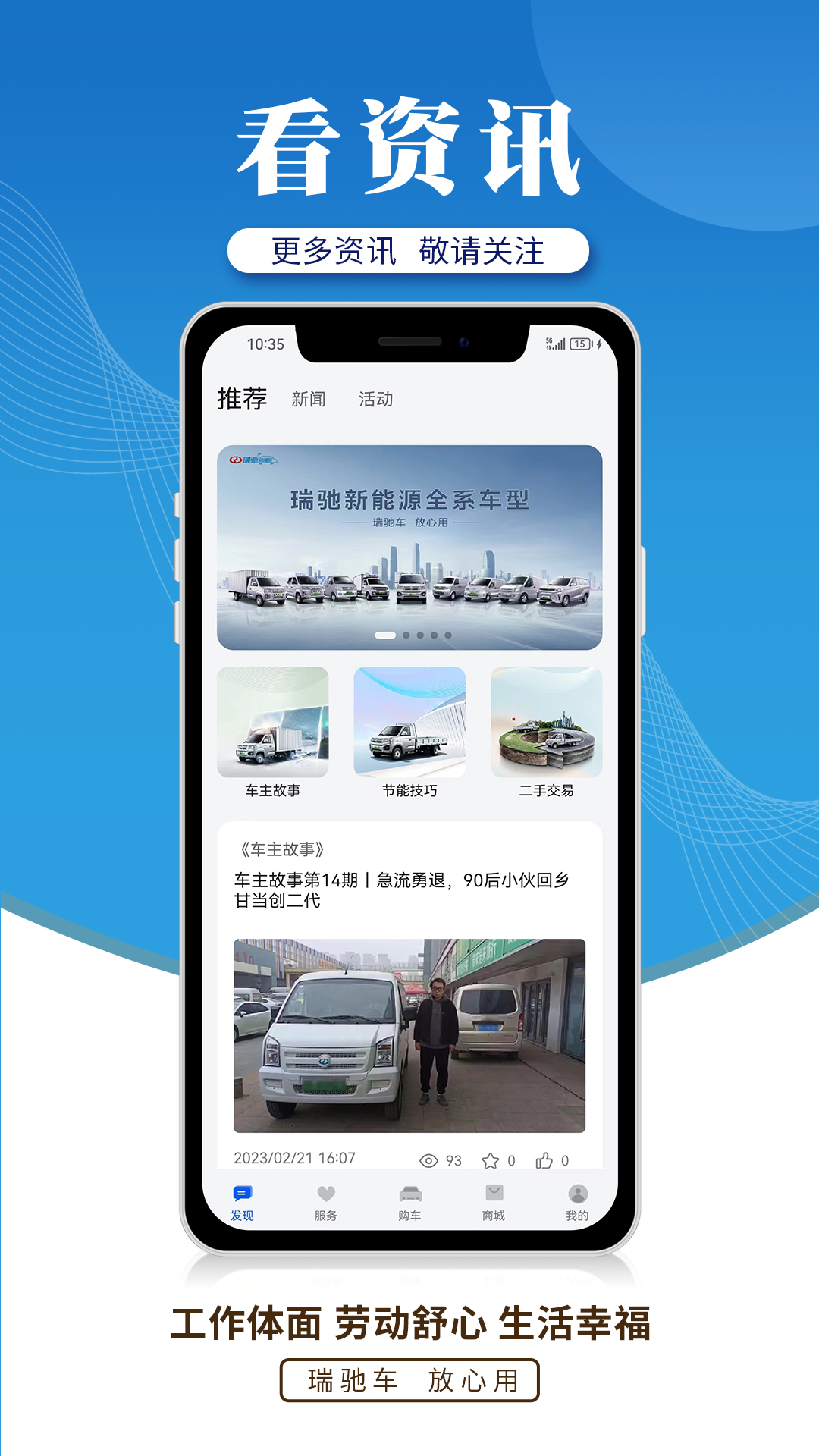瑞驰新能源_截图3