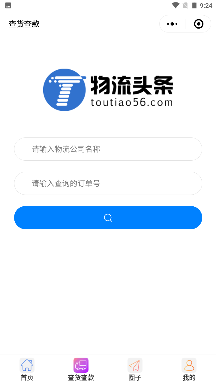 物流头条_截图3