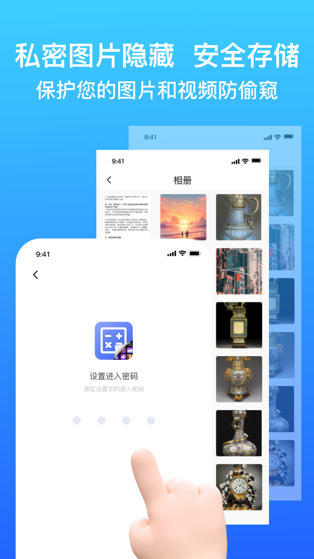 应用隐藏安全防窥计算器