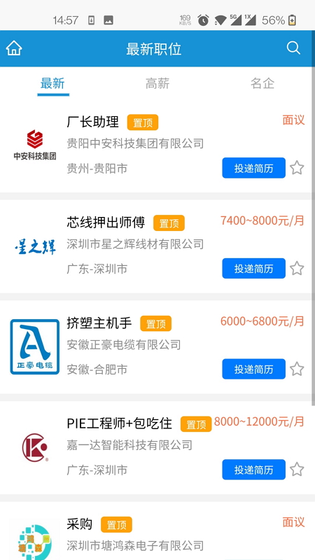 线缆招聘网