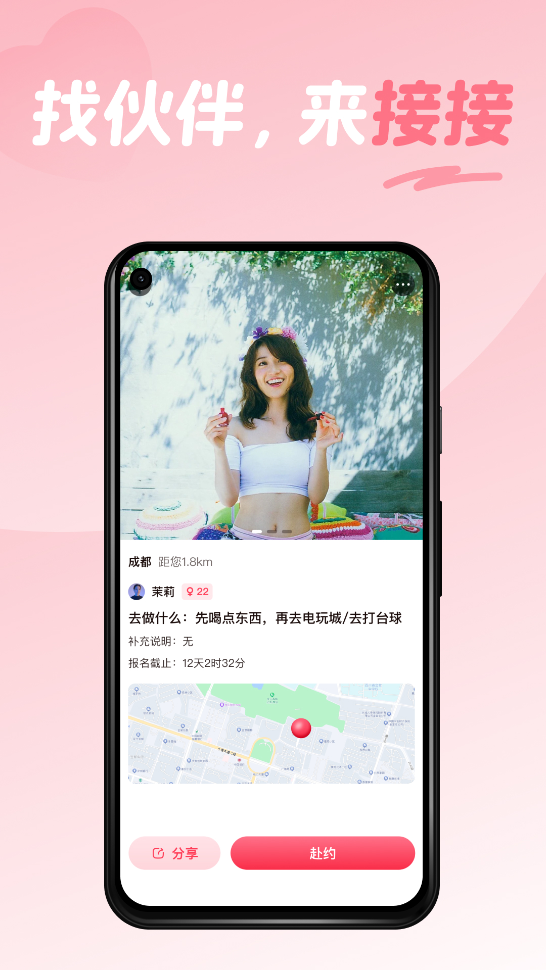 接接