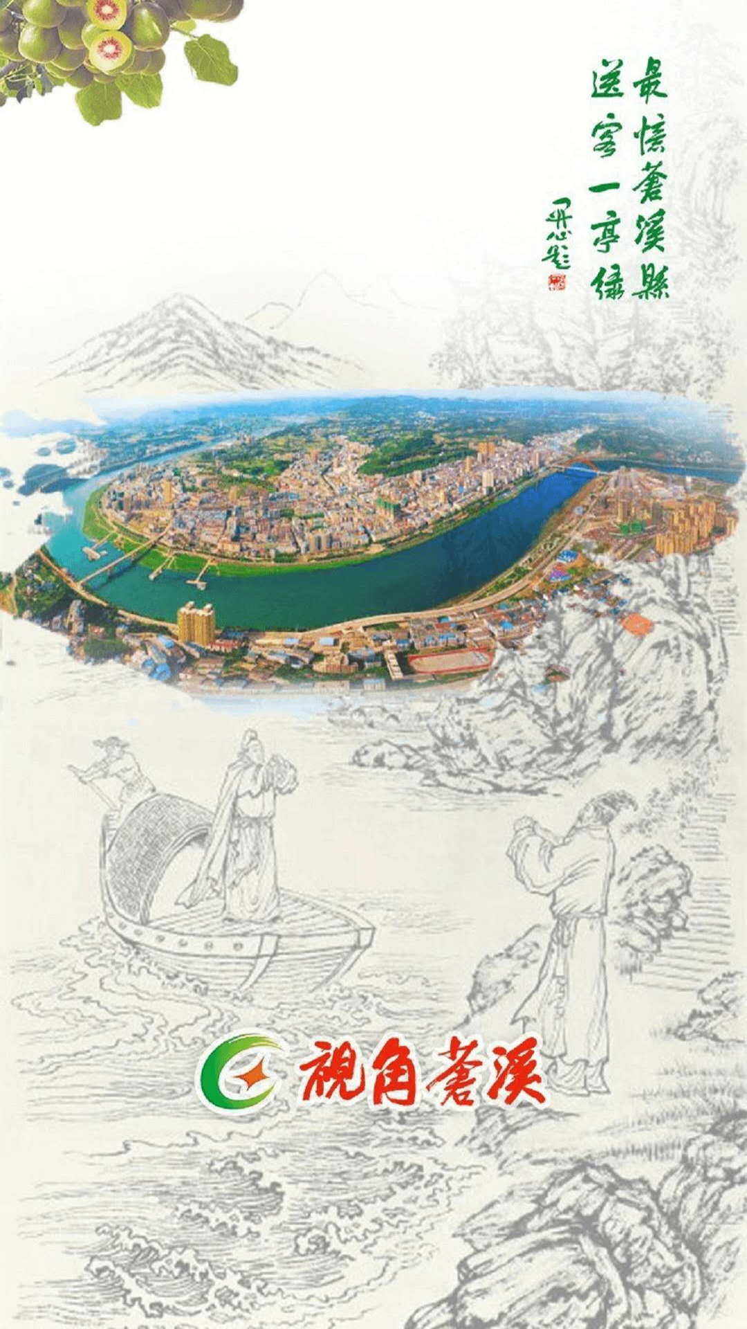 视角苍溪_截图1