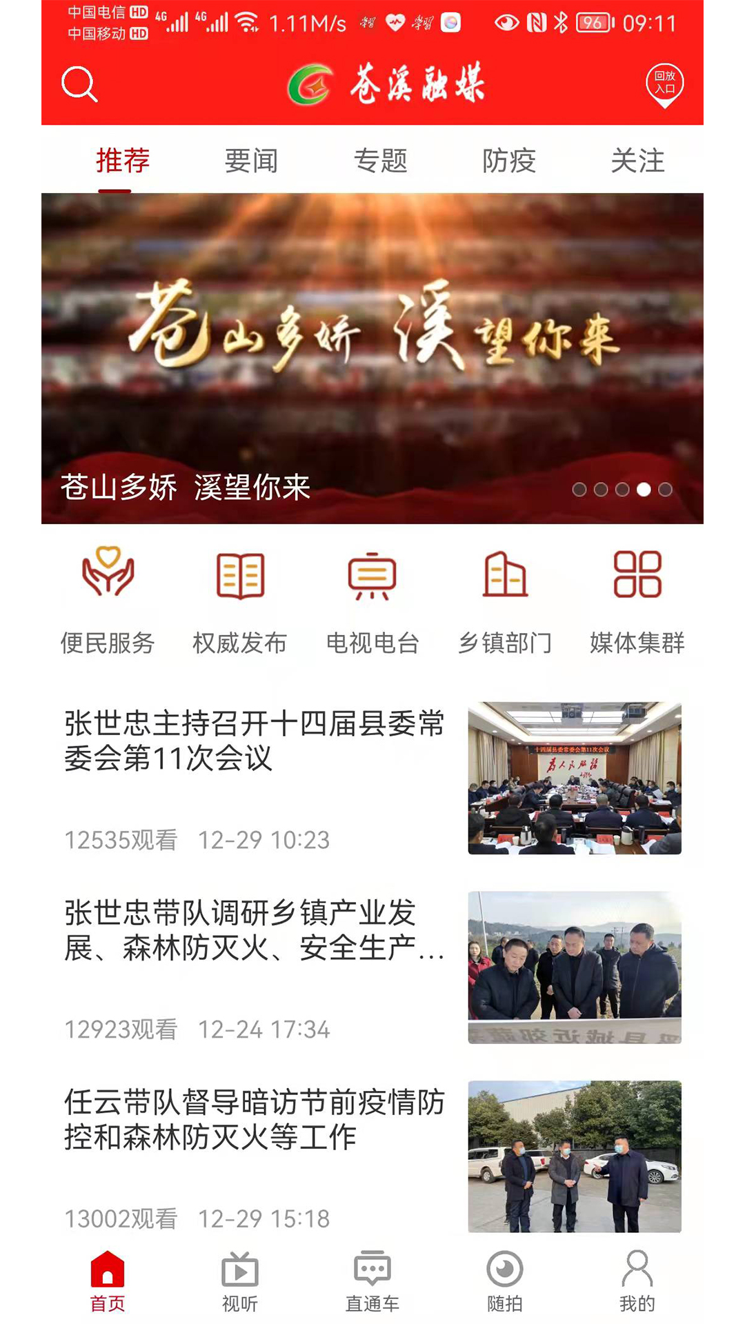 视角苍溪_截图2