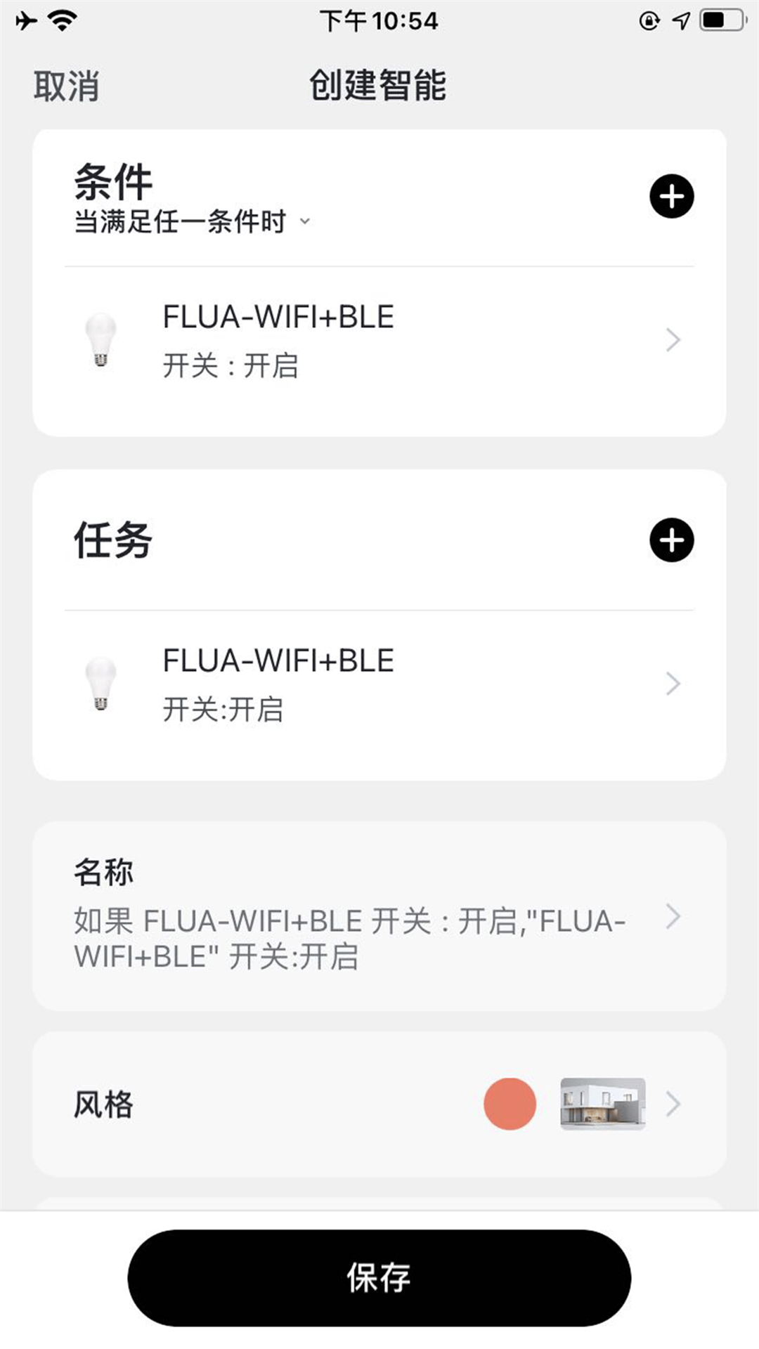 flua无线智能