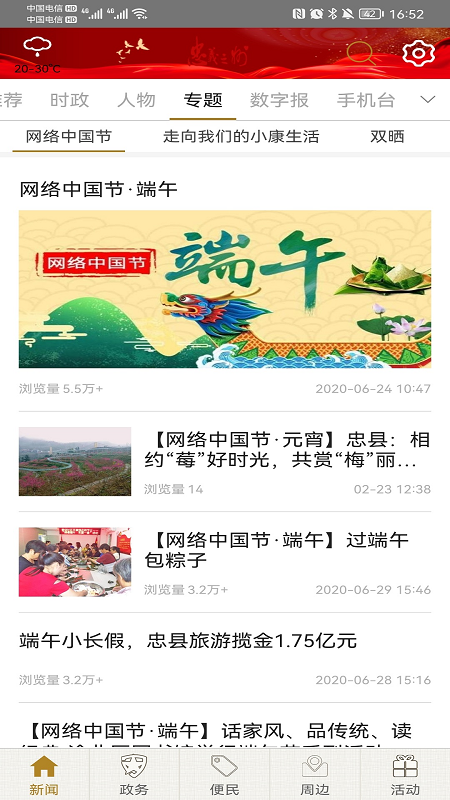 忠义之州