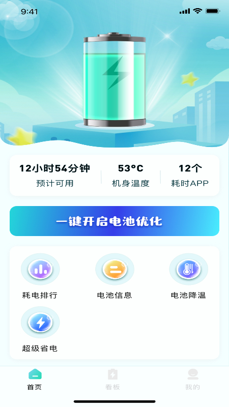 充电换宝