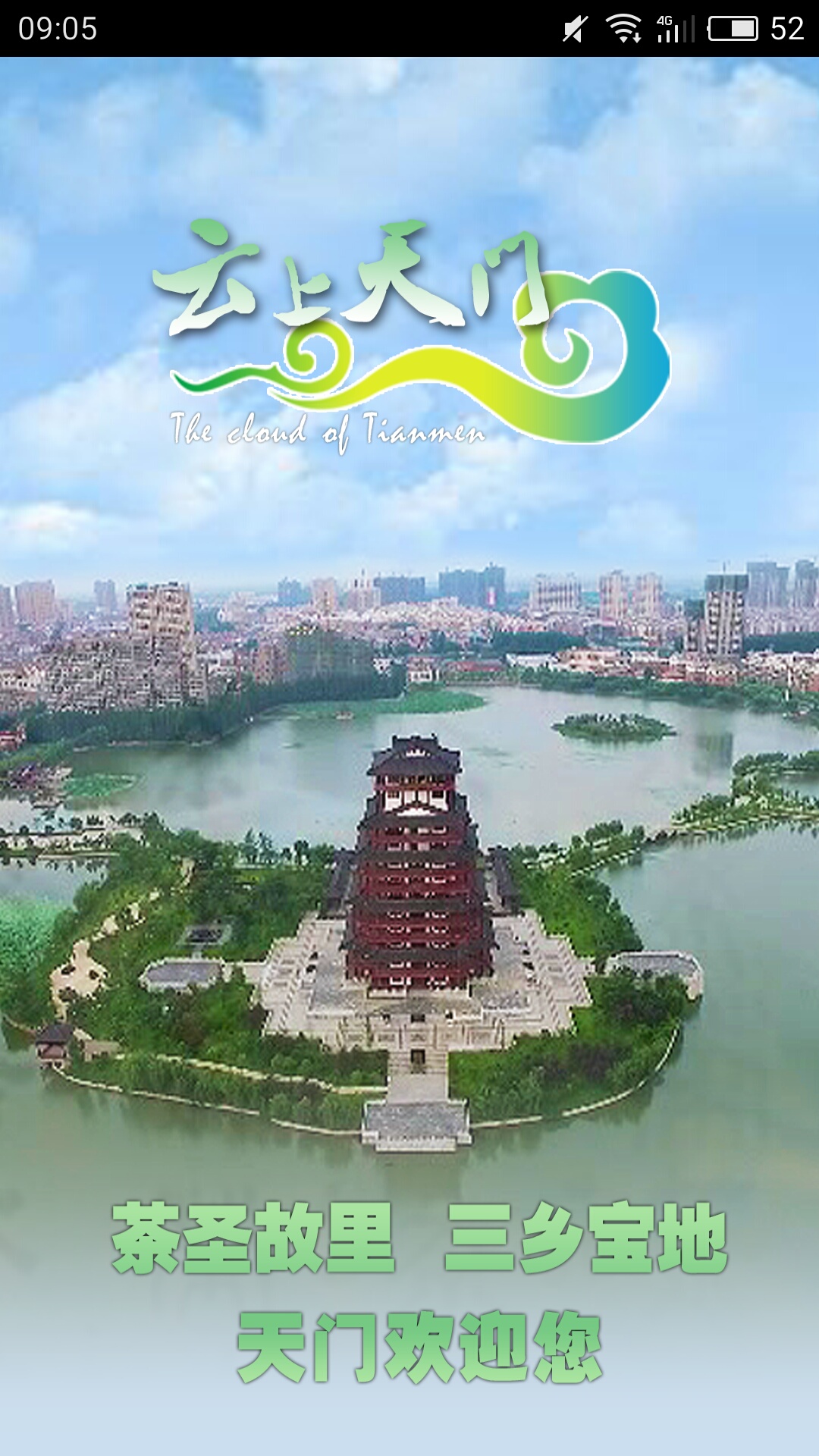 云上天门