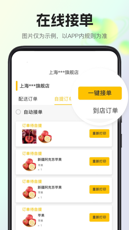 我店惠盟