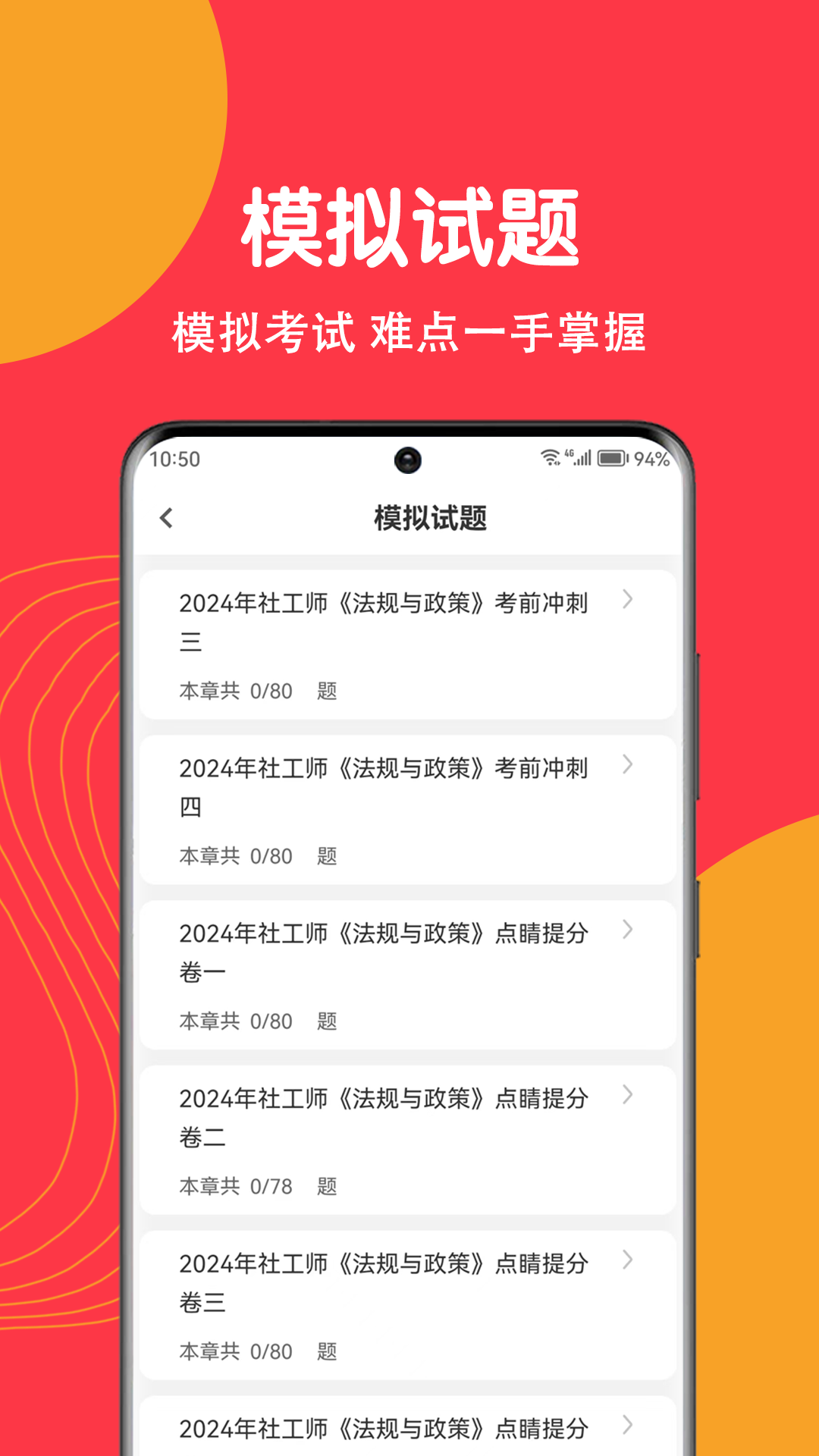 社工刷题狗_截图3