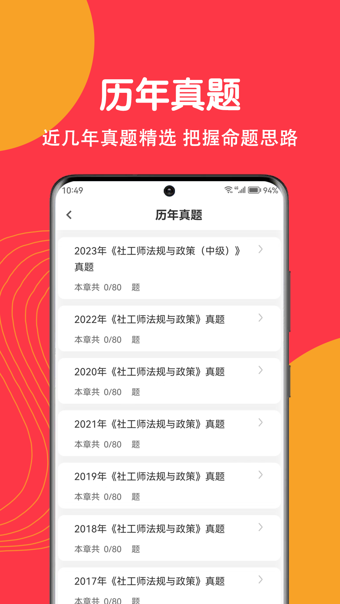 社工刷题狗_截图2