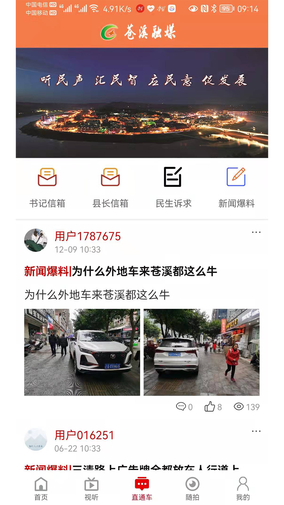 视角苍溪_截图4