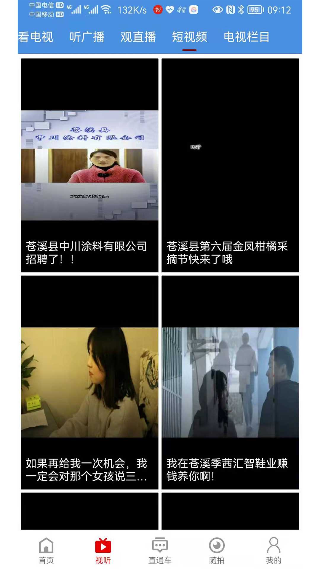 视角苍溪_截图3