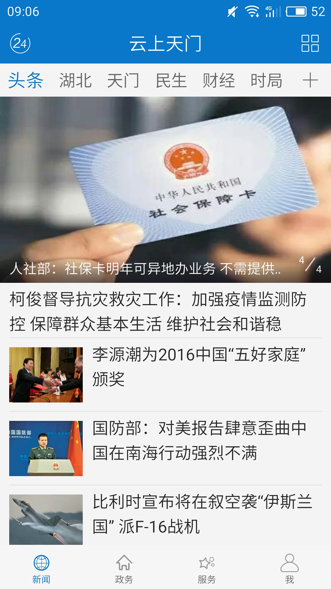云上天门