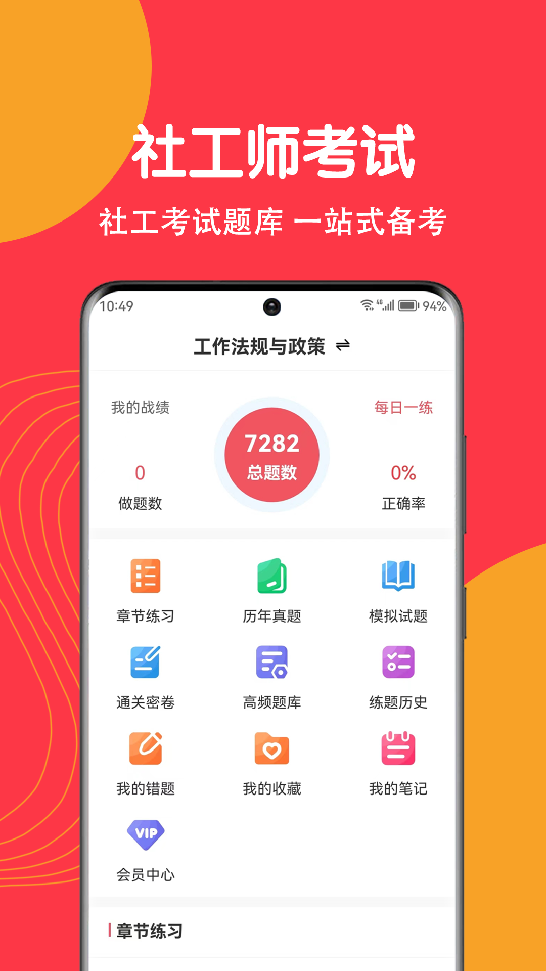 社工刷题狗_截图1