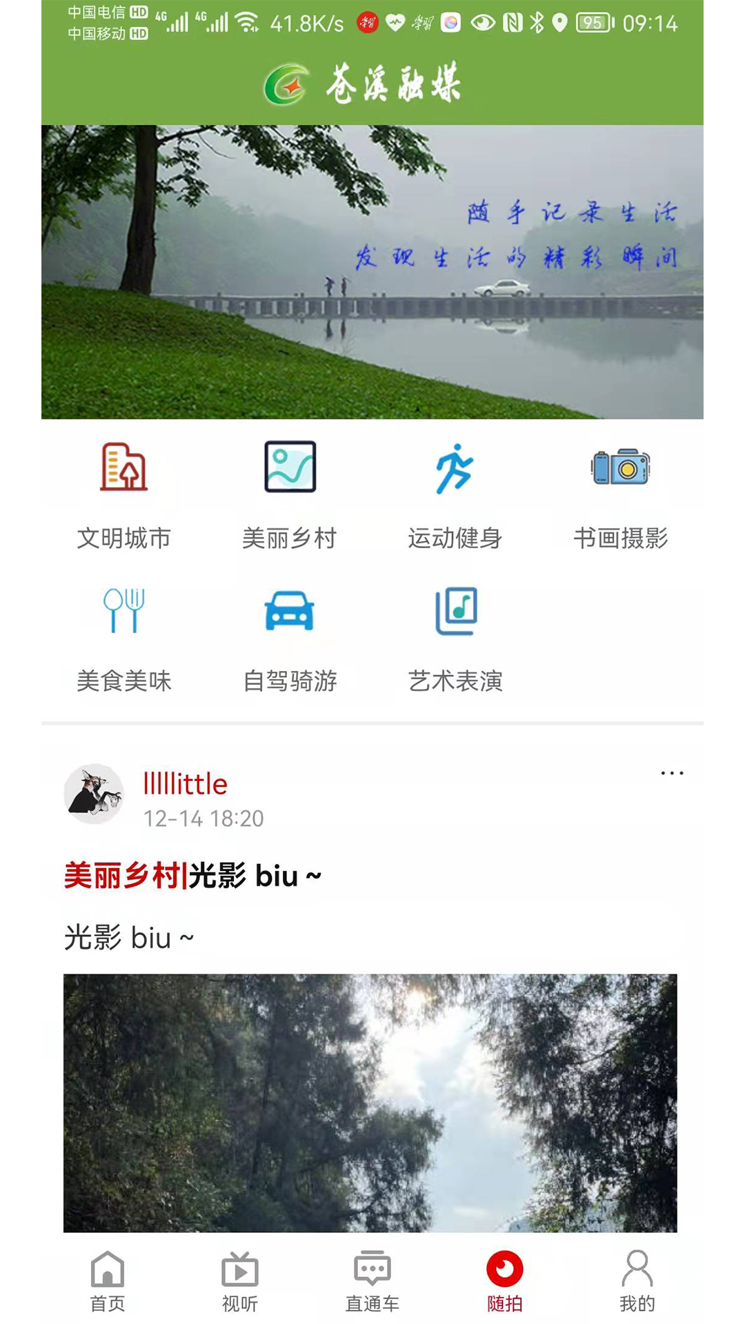 视角苍溪_截图5