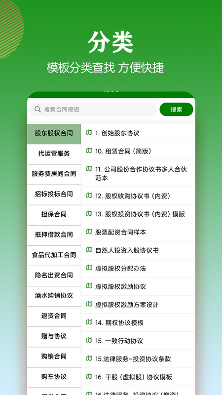 合同模板文库大全