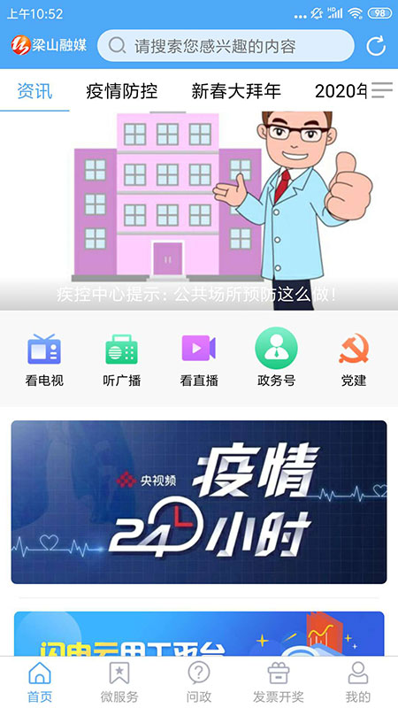 梁山融媒_截图2